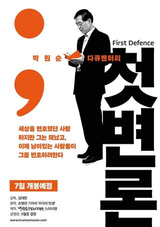 First Defence poster