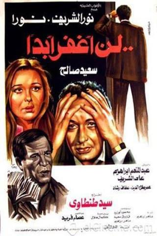 Ln Aghfer Abadan poster