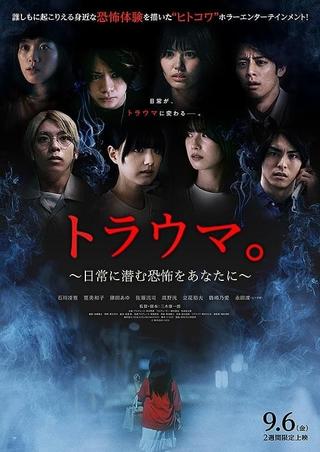 トラウマ。　日常に潜む恐怖をあなたに poster