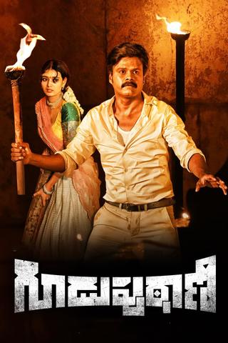 Guduputani poster