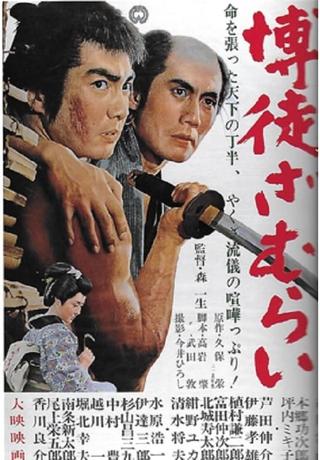 The Gambling Samurai poster