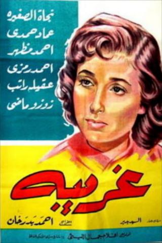 Ghareeba poster
