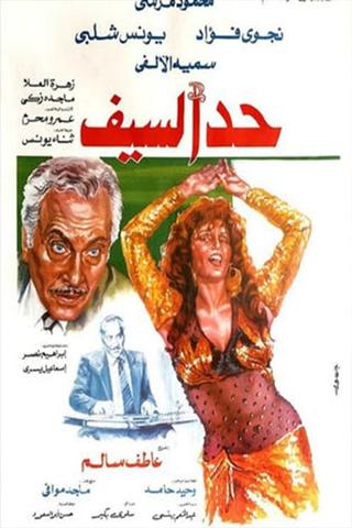 Had Al-Saif poster