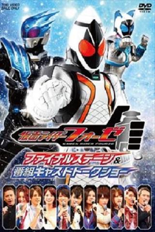 Kamen Rider Fourze: Final Stage poster
