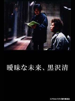 The Ambivalent Future: Kiyoshi Kurosawa poster