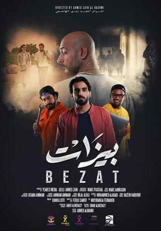 بيزات poster