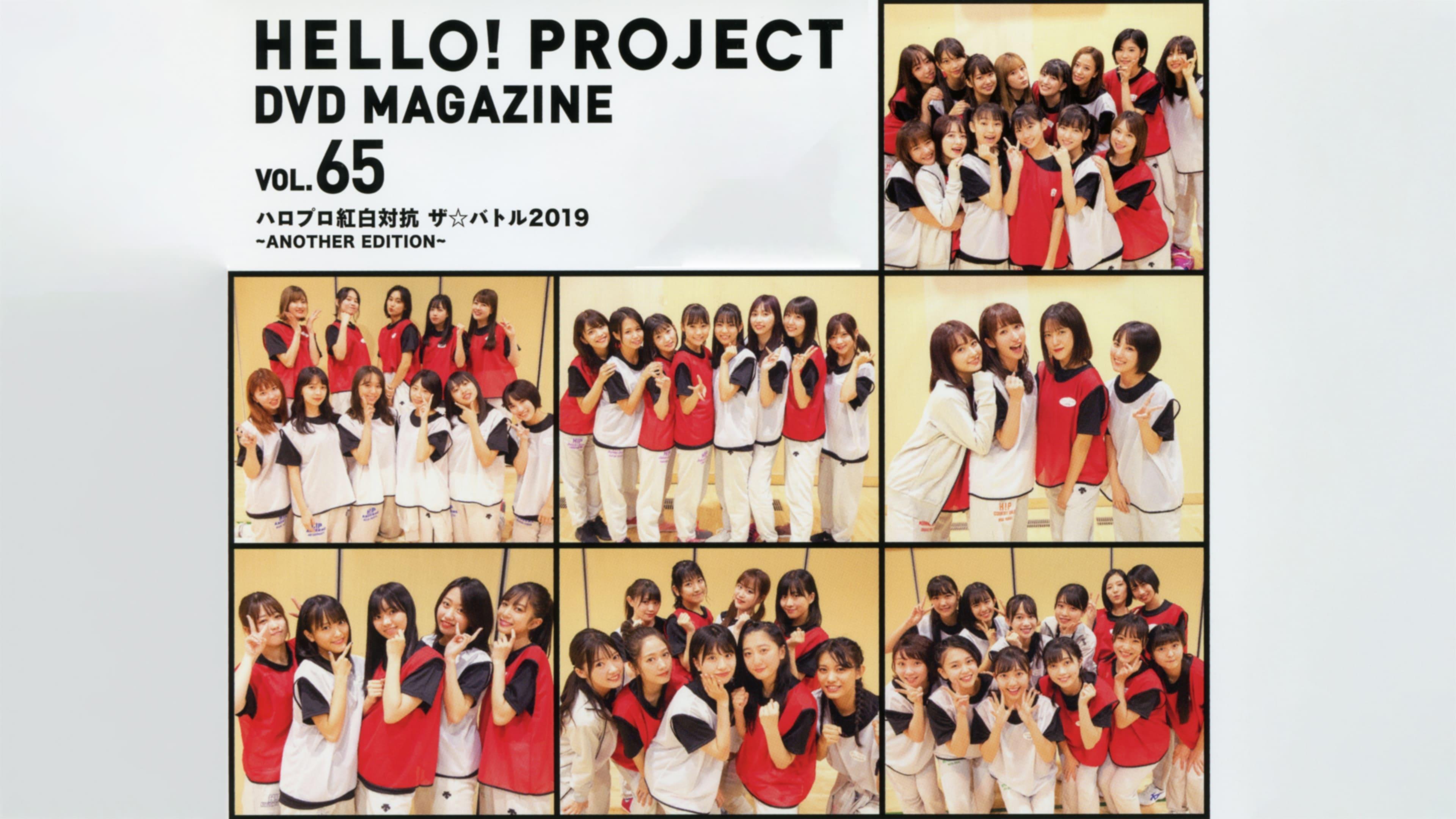 Hello! Project DVD Magazine Vol.65 backdrop