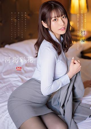 I was unexpectedly sharing a room with a middle-aged sexually harassing boss whom I despise on a business trip… I, Ayaka Kawakita, who felt unintentionally by the sexual intercourse that lasted until morning! poster