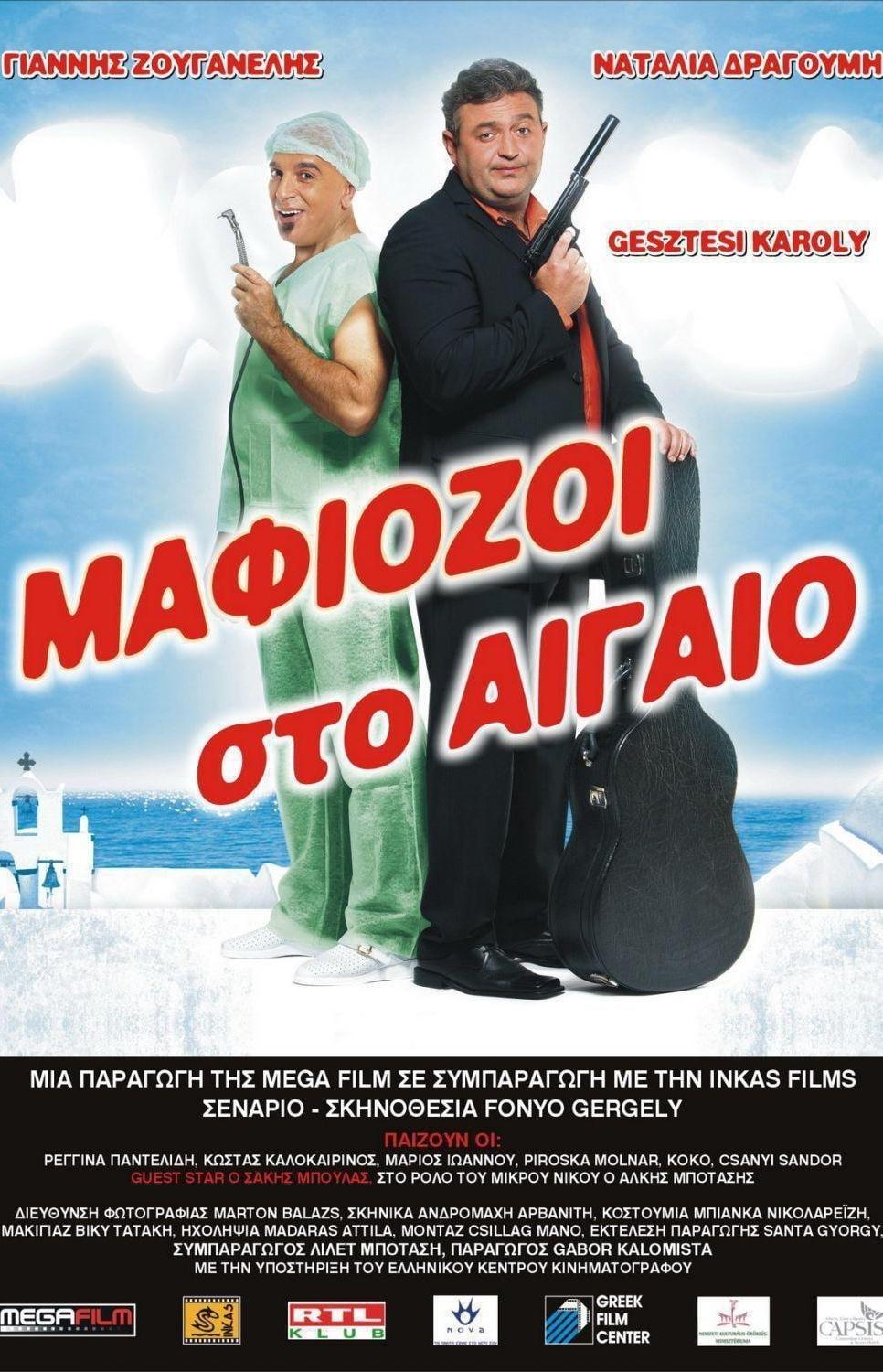 Μαφιόζοι στο Αιγαίο poster