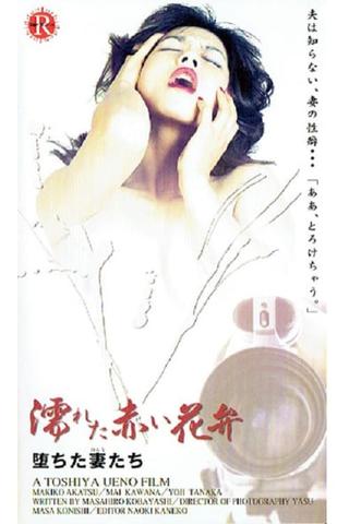 赤い欲情 はめ上手 poster