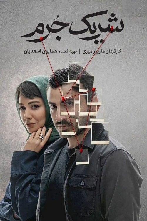 Mohammad Amin Sherbaf poster
