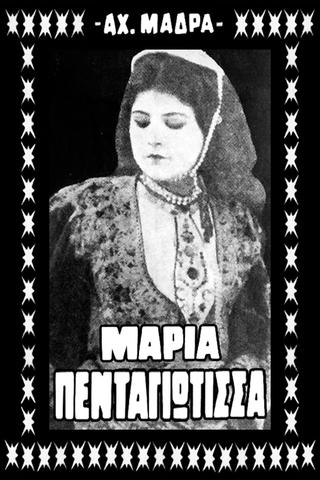 Μαρία Πενταγιώτισσα poster