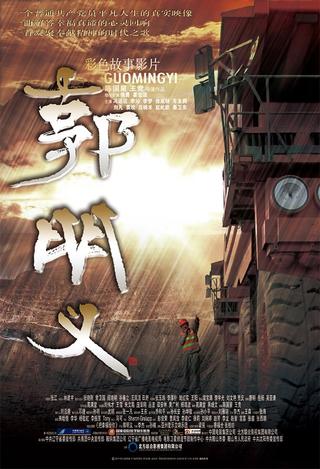 Guo Ming Yi poster