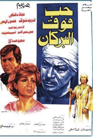 حب فوق البركان poster