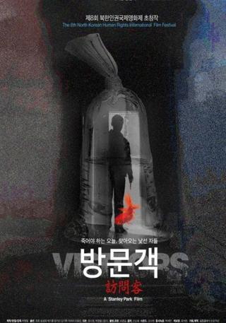 방문객 poster