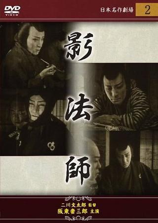 Edo kaizoku-den : Kagebôshi poster
