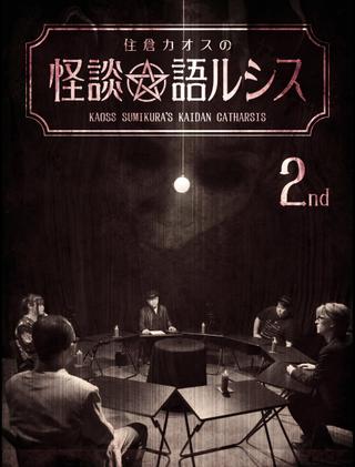 Kaoss Sumikura's Kaidan Catharsis Vol. 2 poster
