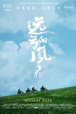 远方的风 poster