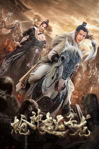 Zhao Zilong God of Spear poster