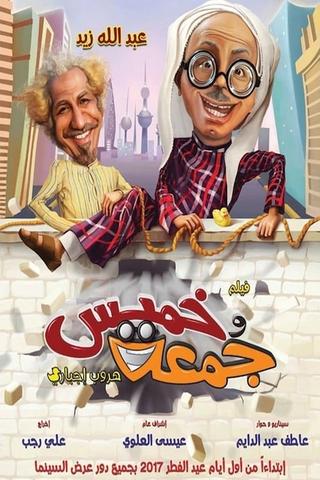 خميس وجمعة poster