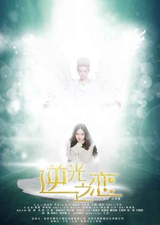 The Backlight of Love poster