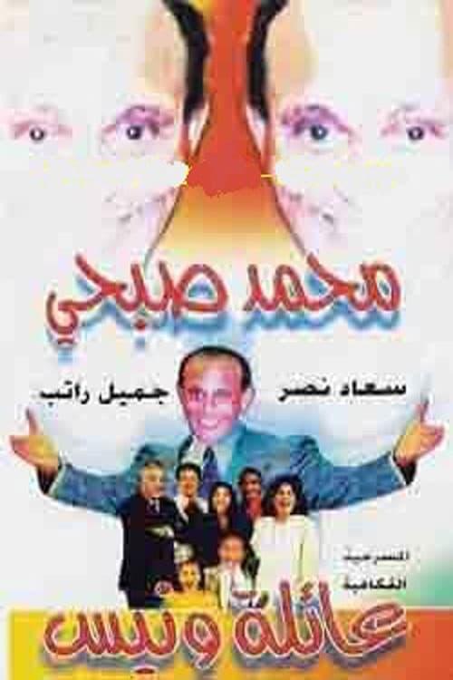 Wanees' Family poster