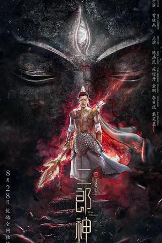 The Return of Erlang Shen poster