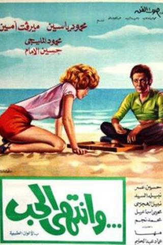 وانتهى الحب poster