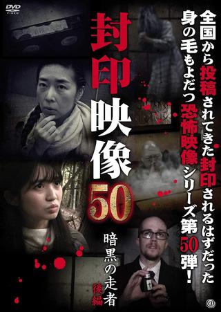 Sealed Video 50: Ankoku no Sosha Kohen poster