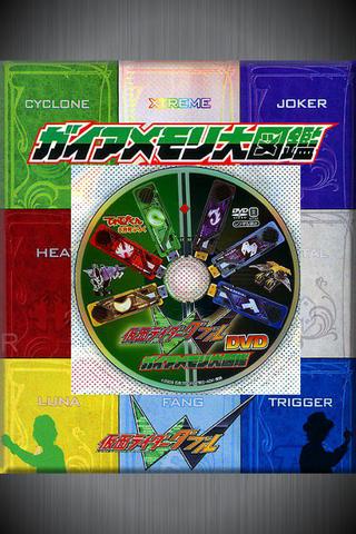 Kamen Rider W DVD: Gaia Memory Library poster