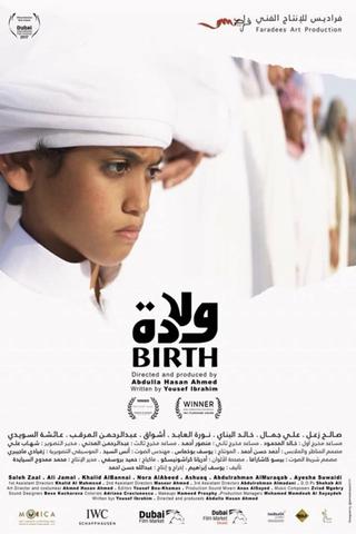 ولادة poster