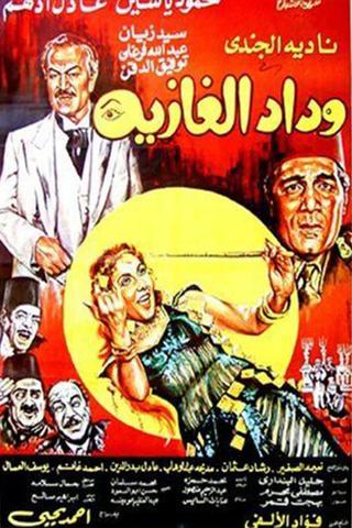 Wadad alghazia poster