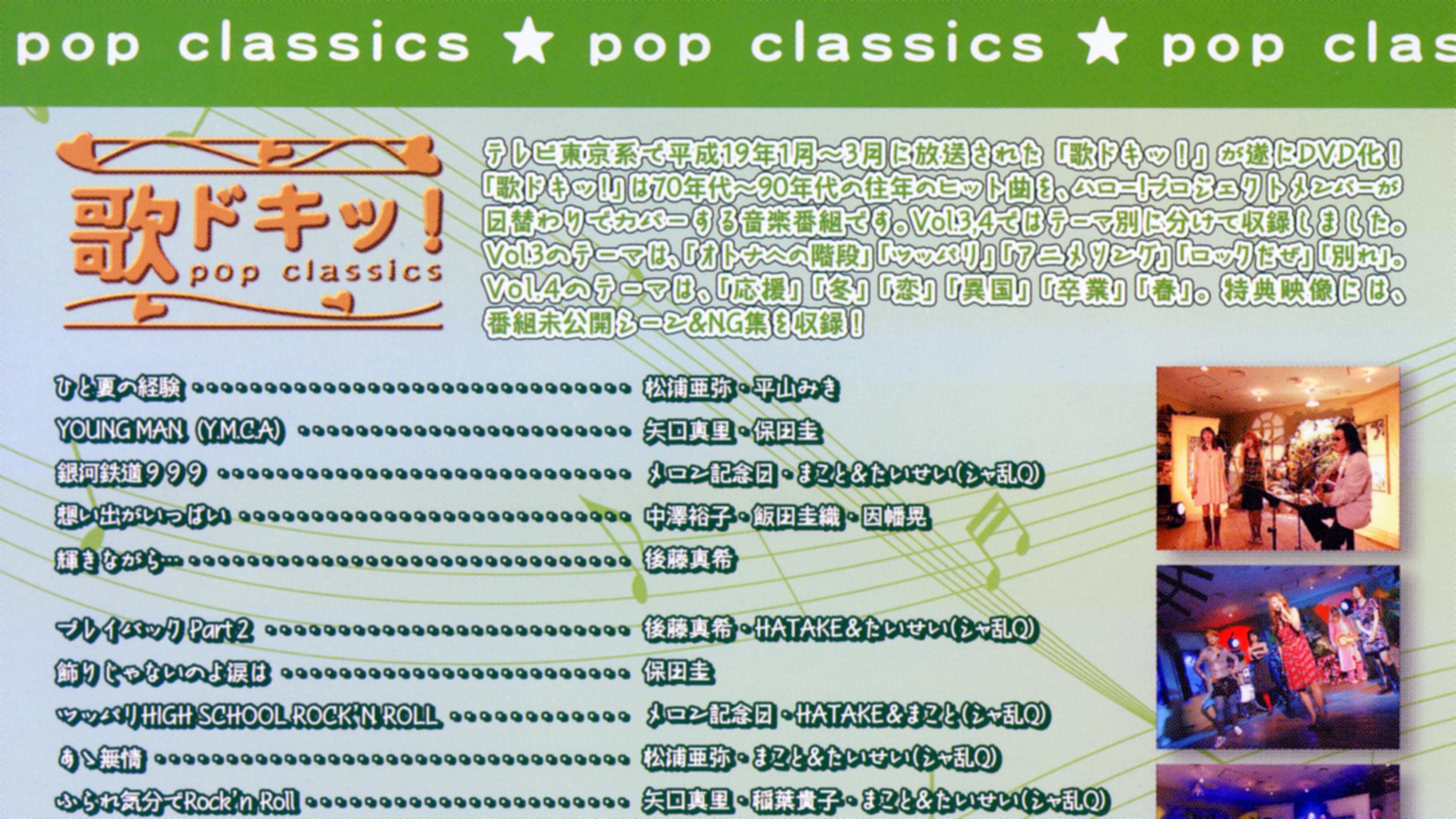 Uta Doki! Pop Classics Vol.3 backdrop