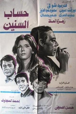 Hisab alsinin poster