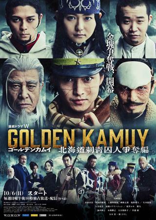 Golden Kamuy -Scramble for the Hokkaido Tattooed Prisoners Arc- poster