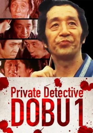 Private Detective DOBU 1 poster