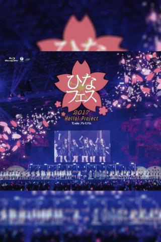 Hello! Project 2017 Hina Fes ~℃-ute Premium~ poster