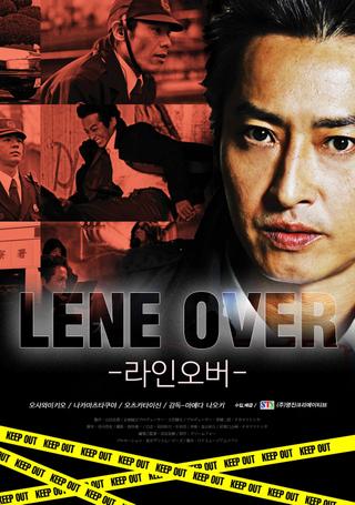 捜査線 LINE OVER poster