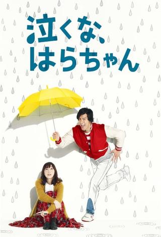 Carry On! Hara-chan! poster