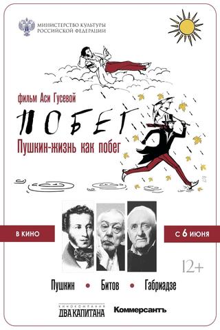 Pushkin-Bitov-Gabriadze. The Escape poster