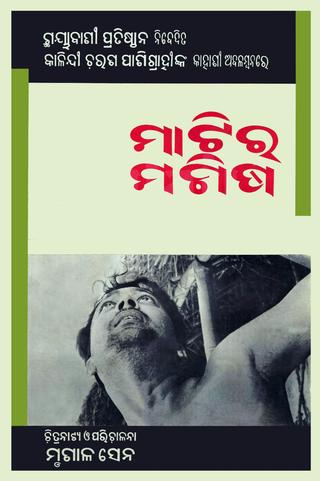 Matira Manisha poster