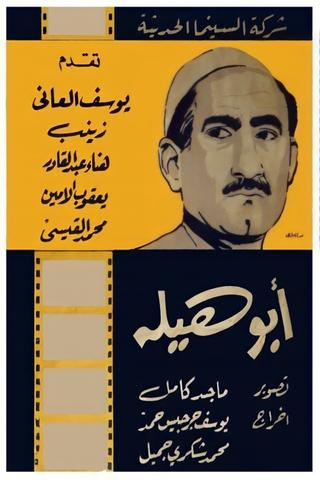Abu Haila poster