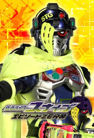 Kamen Rider Ex-Aid [Tricks]: Kamen Rider Snipe Episode ZERO poster