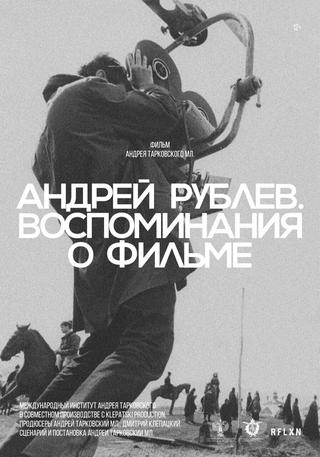 Андрей Рублев. Воспоминание о фильме poster