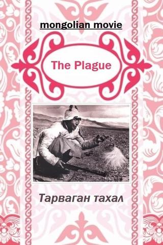 The Flague poster