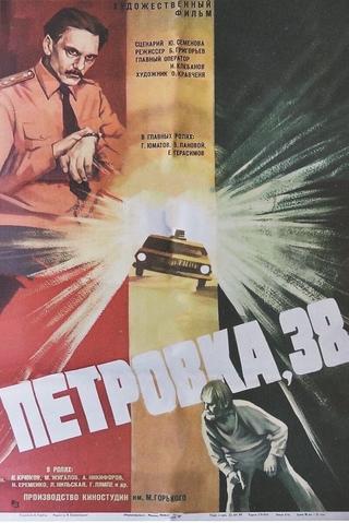 Petrovka Street, Number 38 poster