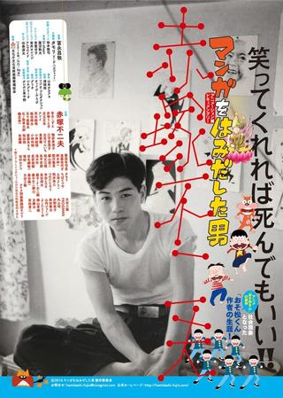 The Man Who Went Beyond Manga: Fujio Akatsuka poster