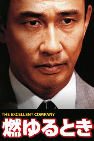 Moyuru Toki: The Excellent Company poster