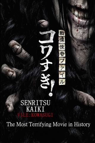 Senritsu Kaiki File Kowasugi! The Most Terrifying Movie in History poster