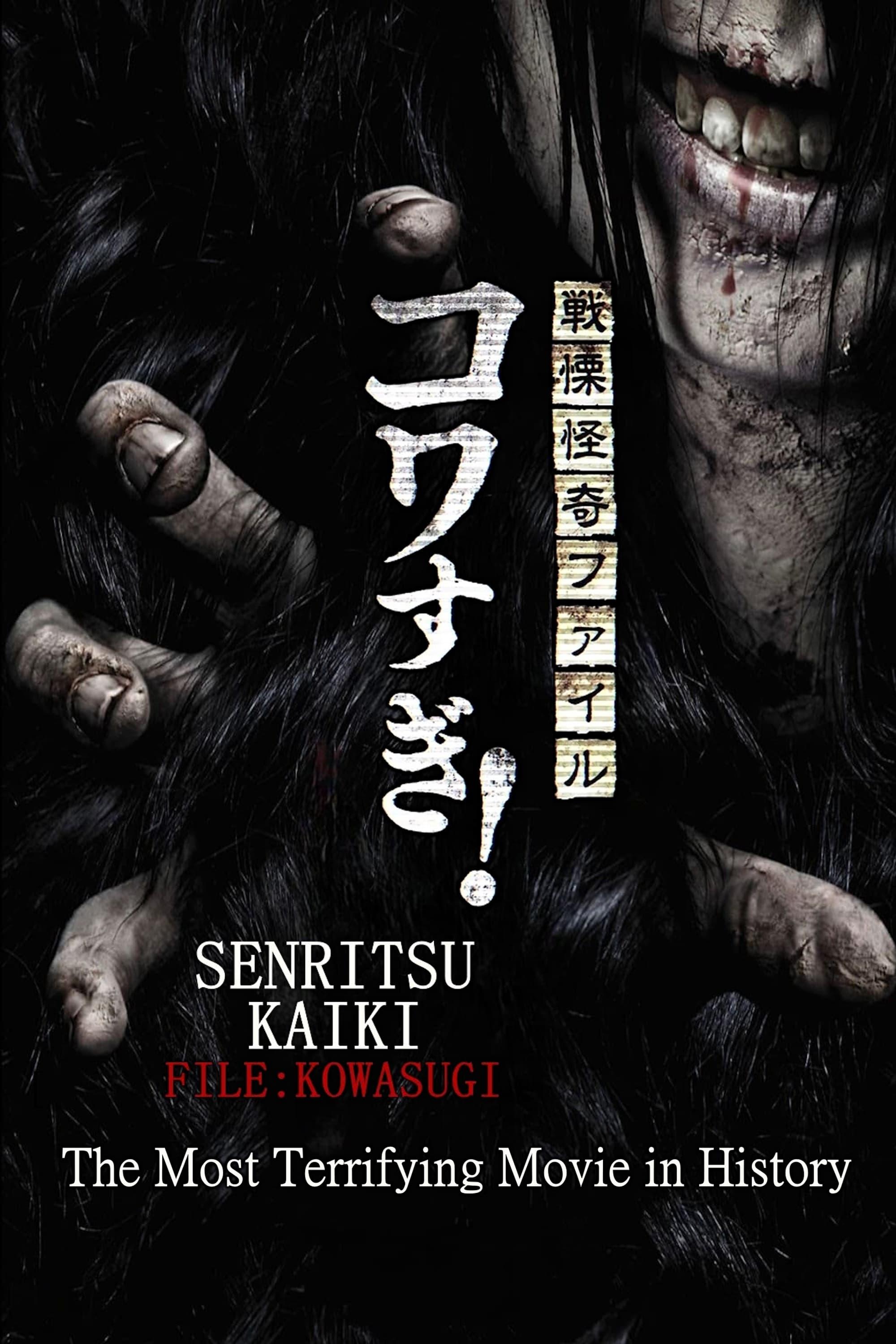 Senritsu Kaiki File Kowasugi! The Most Terrifying Movie in History poster